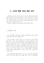 인사행정론-공무원단체-18