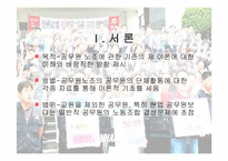 [인사행정론,행정학,] 인사행정론- 공무원단체 파워포인트-3