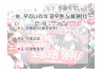 [인사행정론,행정학,] 인사행정론- 공무원단체 파워포인트-7