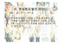 [인사행정론,행정학,] 인사행정론- 공무원단체 파워포인트-14