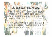 [인사행정론,행정학,] 인사행정론- 공무원단체 파워포인트-15
