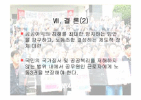 [인사행정론,행정학,] 인사행정론- 공무원단체 파워포인트-17