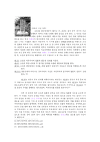 [현대동아시아의형성, 일본,중국,한국,근대사] 한국,중국,일본의 근대화과정-14