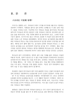 [영화감상문] 센과 치히로의 행방불명 영화 감상문-3