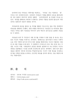 [영화감상문] 센과 치히로의 행방불명 영화 감상문-6