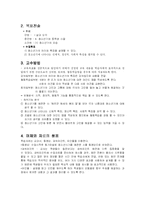 [교육] 어슈어(ASSURE) 모델활용 교수지도안-3