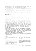 [교육] 어슈어(ASSURE) 모델활용 교수지도안-5