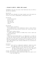 [특수교육] 교육철학 및 교육사 시대별정리-1