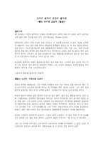[인문 서평] 헨리 데이빗 소로우 월든 서평-1