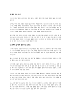 [인문 서평] 헨리 데이빗 소로우 월든 서평-3