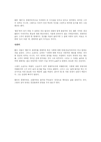 [인문 서평] 헨리 데이빗 소로우 월든 서평-4