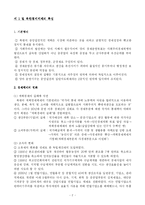 [경제학] 북한경제 현황과 경제발전-2