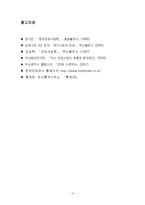[관광학] 광광산업이 부산경제에 미치는 영향-13