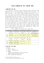 [문화예술경영] 문화바우처의 발전방향과 개선방향-7