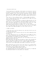 [기독교 레포트] 세계적인 기독 경영인 샘 월튼-2