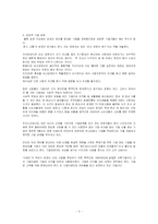 [기독교 레포트] 세계적인 기독 경영인 샘 월튼-3