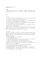 [설교요약] 기독교 설교요약-1