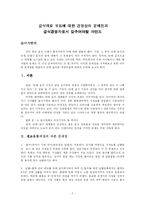 급식재료 유통에 대한 경영상의 문제점과급식경영자로서 갖추어야할 마인드-2