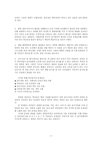 급식재료 유통에 대한 경영상의 문제점과급식경영자로서 갖추어야할 마인드-3