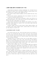 급식재료 유통에 대한 경영상의 문제점과급식경영자로서 갖추어야할 마인드-5