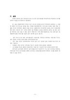 급식재료 유통에 대한 경영상의 문제점과급식경영자로서 갖추어야할 마인드-6