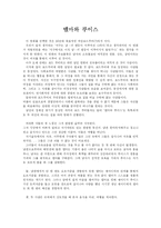 델마와 루이스 레포트-1