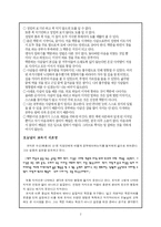 [교육학] 남명 조식의 교육적 사상과 오늘날의 의미-2