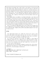 [교육학] 남명 조식의 교육적 사상과 오늘날의 의미-3