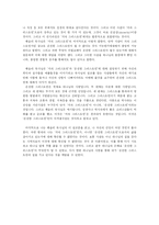 [감리교신학] 웨슬리 설교 분석,서평,독후감 - `거의 그리스도인`-2