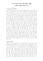<시티 오브 갓>과 <킬 빌>에 나타난 폭력에 대한 묘사의 비교-1