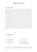 <시티 오브 갓>과 <킬 빌>에 나타난 폭력에 대한 묘사의 비교-2