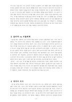 <시티 오브 갓>과 <킬 빌>에 나타난 폭력에 대한 묘사의 비교-3
