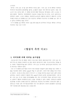 <시티 오브 갓>과 <킬 빌>에 나타난 폭력에 대한 묘사의 비교-4