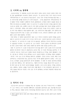 <시티 오브 갓>과 <킬 빌>에 나타난 폭력에 대한 묘사의 비교-5