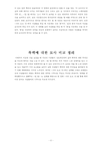 <시티 오브 갓>과 <킬 빌>에 나타난 폭력에 대한 묘사의 비교-6