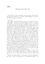 [종교] 재미있게 재구성 해본 구약 성경-1