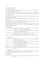 <이스라엘 역사 서설>읅 읽고..-2