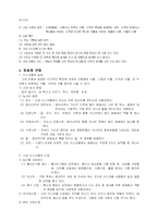 <이스라엘 역사 서설>읅 읽고..-4