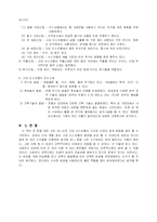 <이스라엘 역사 서설>읅 읽고..-5