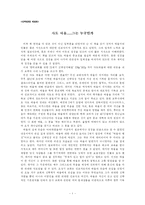 사도 바울......그는 누구인가 책윽 읽고-1