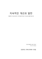 [경영학] 인텔과 크라이슬러 비교분석-1