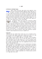 [경영학] 인텔과 크라이슬러 비교분석-2
