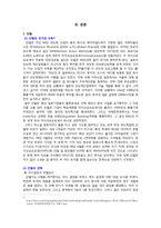[경영학] 인텔과 크라이슬러 비교분석-3