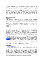 [경영학] 인텔과 크라이슬러 비교분석-4