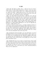 [경영학] 인텔과 크라이슬러 비교분석-6