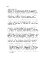 [경영학] 인텔과 크라이슬러 비교분석-9