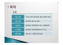 [식품영양학] 술의 특징과 체내에 미치는 영향-2
