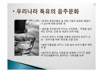 [식품영양학] 술의 특징과 체내에 미치는 영향-4