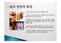 [식품영양학] 술의 특징과 체내에 미치는 영향-6