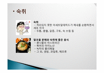 [식품영양학] 술의 특징과 체내에 미치는 영향-11